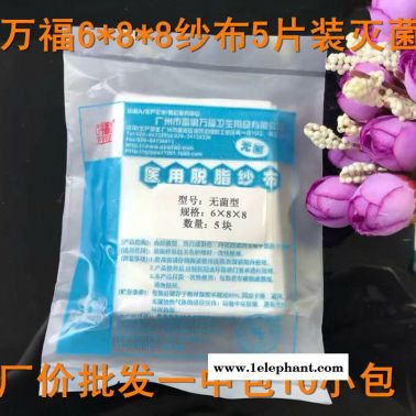 万福医用脱脂纱布 688 万福无菌纱布 灭菌纱布 5片装