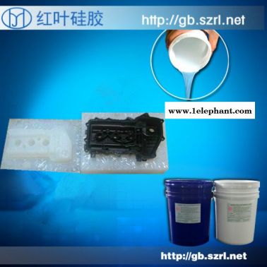 精密铸造液体硅胶 加成型模具硅胶红叶硅胶厂家