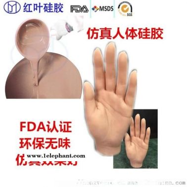 不冒油不发粘的仿真人体硅胶
