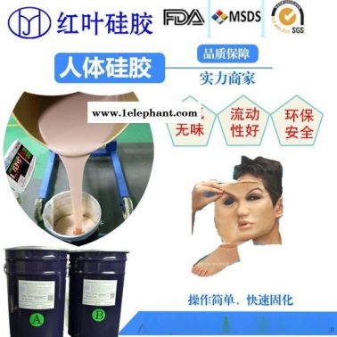 人体硅胶 柔软人体硅胶 仿真人体硅胶