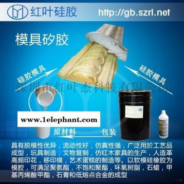 欧式构件石膏装饰用硅胶