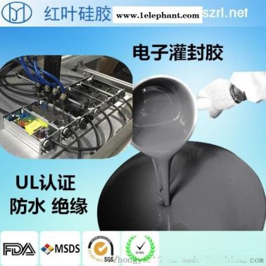 电器灌封硅胶 绝缘电子灌封硅胶