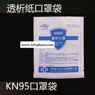 灭菌口罩袋 加厚透析纸口罩袋 10只装20只装通用口罩袋厂家现货批发定制