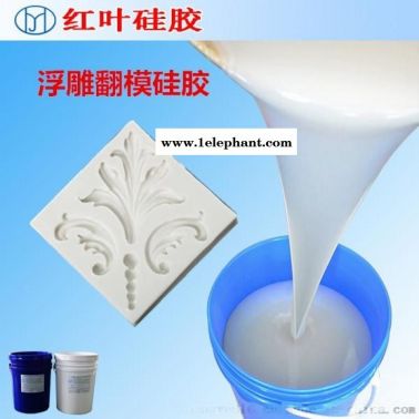砂岩浮雕翻模硅胶 浮雕工艺品模具硅胶