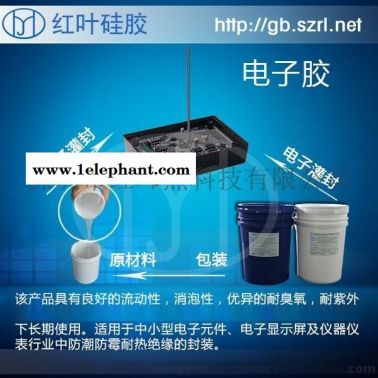 加成型有机硅灌封胶，电子灌封胶水