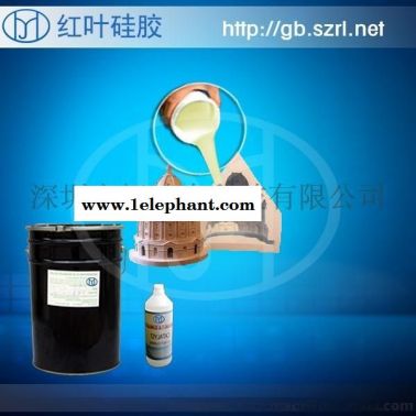 液体硅橡胶/红叶液体硅橡胶/广东液体硅橡胶
