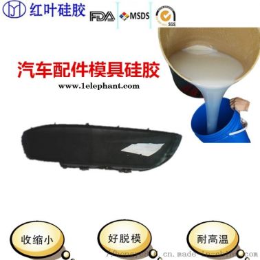 耐翻模的汽车配件模具硅胶