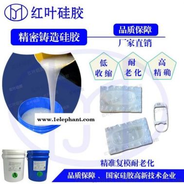 精密模具硅胶 加成型液体硅胶