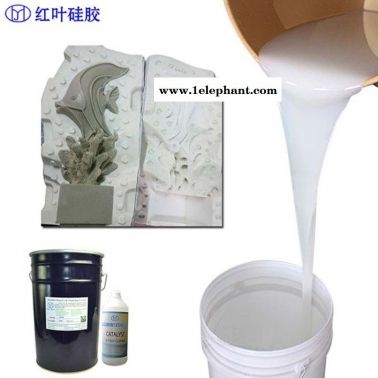 半透明模具硅胶缩合型模具硅橡胶
