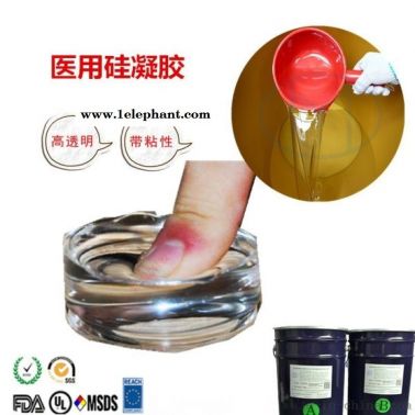 透明医用硅凝胶 环保医用硅凝胶