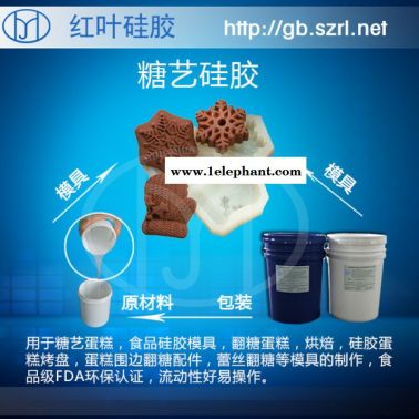 环保食品级模具硅胶 红叶模具硅胶供应