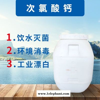 广盛净水材料 消毒剂50公斤桶装有效含量65-70%水质处理 游泳池消毒灭菌工业助剂漂白公共环境消毒源头厂家 量大从优图2