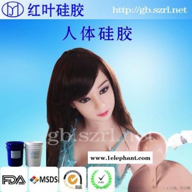 加成型肤色人体硅胶 红叶人体硅胶厂家