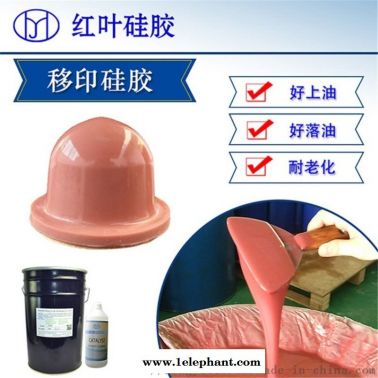 手机玻璃用移印硅胶 图案转印硅胶