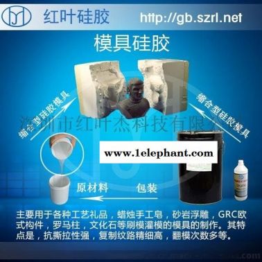 工艺品分片模具硅胶 728#模具硅胶