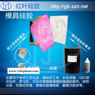 石膏模具硅胶 红叶模具硅胶厂家