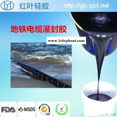 地铁电缆灌封胶 防水绝缘灌封胶