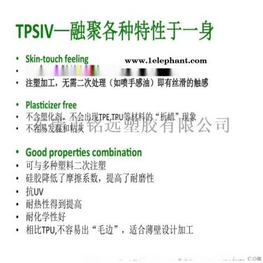 供应耐热 抗化学性热塑性硫化硅胶TPSIV