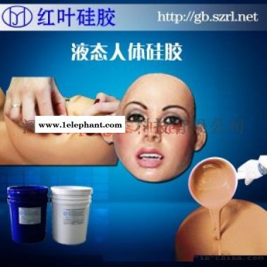 人体硅胶 不冒油人体硅胶 肤色人体硅胶