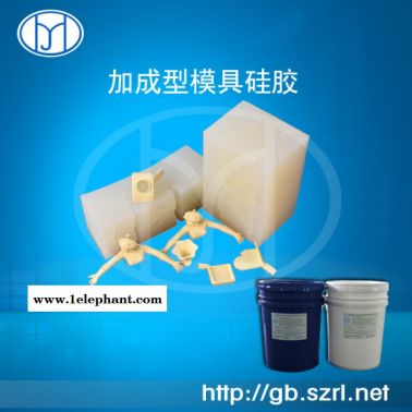 铂金模具硅胶 环保模具硅橡胶
