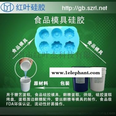 好脱模食品级硅胶 好操作食品级液体硅胶