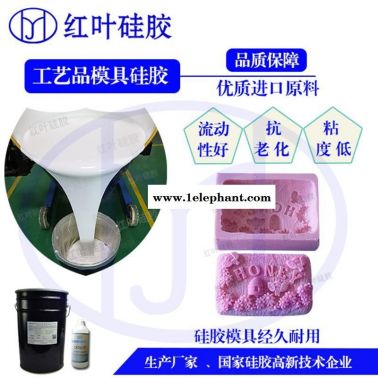 肥皂工艺品 模具胶 DIY模具硅胶
