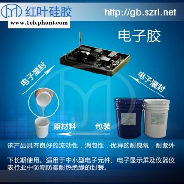 变压器灌封硅胶 阻燃粘接效果好电子灌封胶