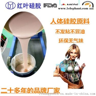 做蜡像用人体硅胶 做机器人用人体硅胶 食品级硅胶