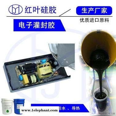 防雷绝缘灌封胶 有机硅绝缘灌封胶