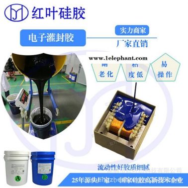 阻燃电子产品灌封防潮 密封保护灌封胶 电子灌封硅胶