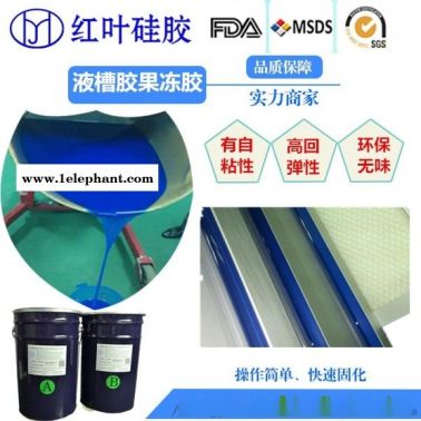 蓝色果冻液槽胶 液槽密封胶
