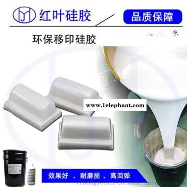 软胶移印胶浆 移印次数多移印硅胶