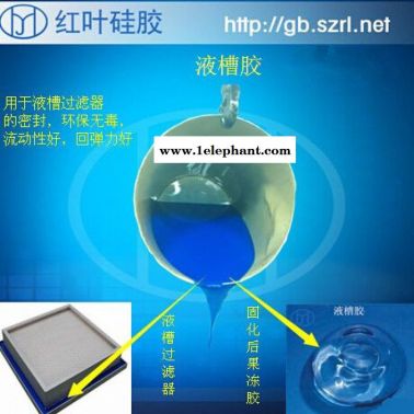 液槽胶果冻胶 透明液体硅胶厂家