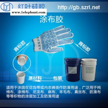 手套防滑硅胶 防滑液体硅胶