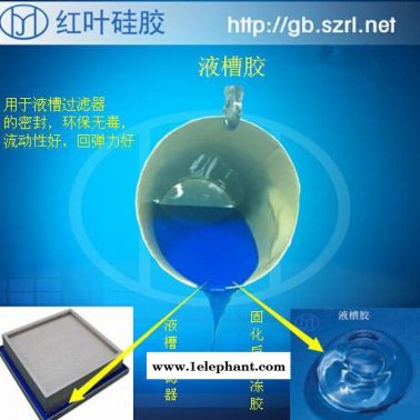 过滤器液槽胶 液槽净化AB胶