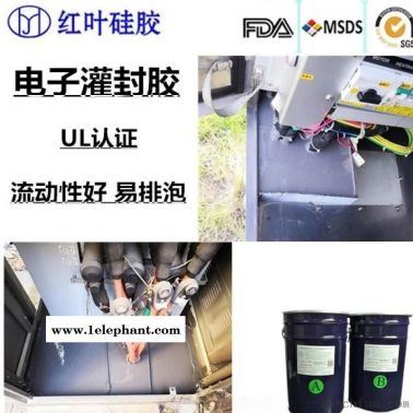 电子灌封胶厂家 红叶电子灌封胶