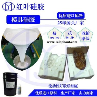 液体室温硫化硅橡胶 AB液体硅胶