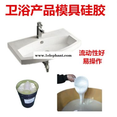 卫浴大件产品刷模硅胶