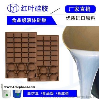 食品级硅胶 食品级硅橡胶 食品液体硅胶