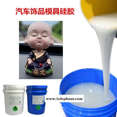 汽车饰品模具硅胶工艺品翻模硅胶