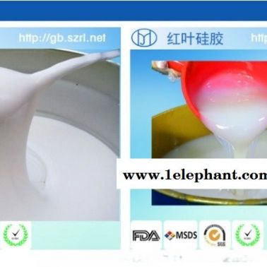 环保硅胶厂家 液体硅胶厂家 红叶硅胶厂家