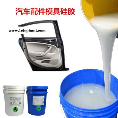 汽车门制作使用的模具硅胶