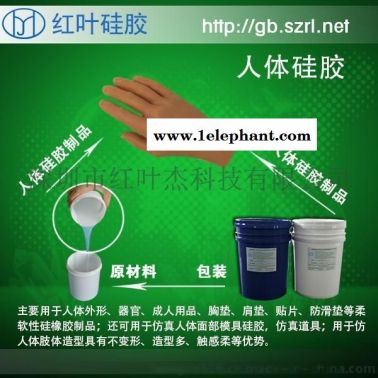 红叶硅胶厂家#   硅胶/指纹矽利康矽胶