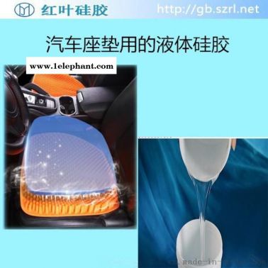 汽车座垫用的硅胶 座垫液体硅胶
