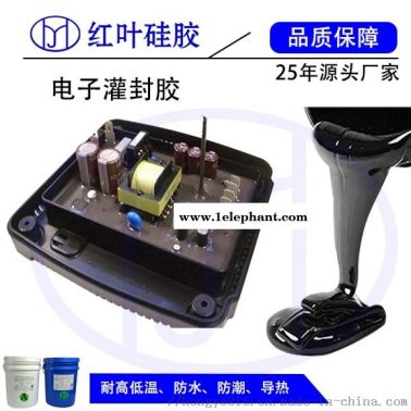 液体硅胶电子胶 有机硅灌封胶