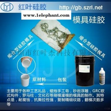 矽利康/模具硅胶矽利康/红叶矽利康