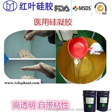 医用硅凝胶 带粘性医用硅凝胶厂家