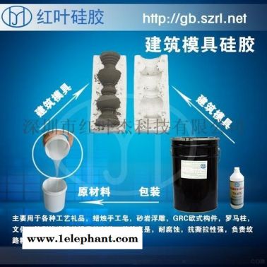 工艺模具硅胶 石膏建筑工艺模具硅胶