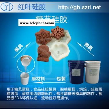 巧克力模具硅胶 食品液体硅胶厂家