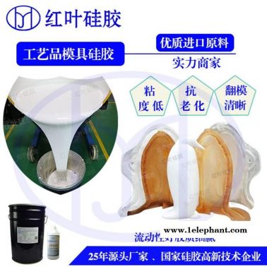 仿真山水翻模硅胶 工艺品模具硅胶